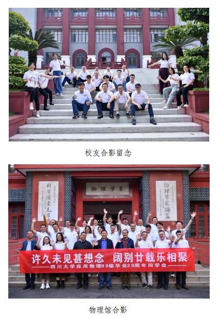 【阔别廿载乐相聚】新葡萄8883官网AMG应用物理专业99级举行毕业20周年同学会_03.jpg