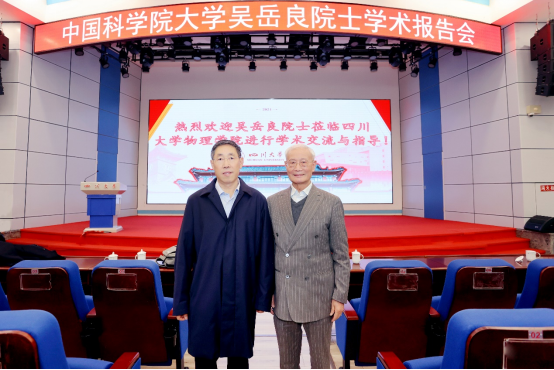 新葡萄8883官网AMG特邀吴岳良院士作“两弹一星”精神报告会167.png
